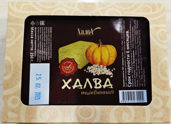 №2 Халва 250г тыквенная в Ржеве